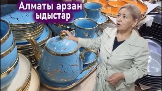 Арзан ыдыстар. Барахолка Алматы