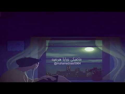 حاله واتس عمر مصطفي انا نسيتك