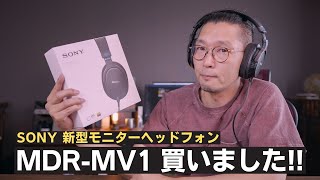 【試聴のみ】SONY MDR-MV1 Amazon.com: Sony MDR-MV1 Open Back Reference Monitor