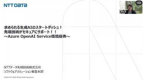 「INTELLILINK Azure OpenAI Service環境提供」紹介動画