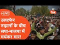 Up lok sabha election result 2024 live         