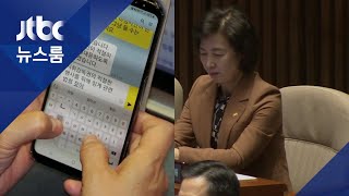 추미애 "법령 찾으라" 문자…윤석열 징계 가능할까