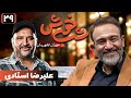برنامه تاک شو شب خوش 1 قسمت 29 با حضور علیرضا استادی Shab Khosh 1 Part 29 برنامه تاک شو شب خوش 1 قسمت 29 با حضور علیرضا استادی Shab Khosh 1 Part 29