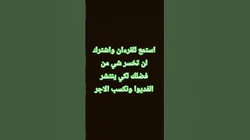 القرآن الكريم #القرآن