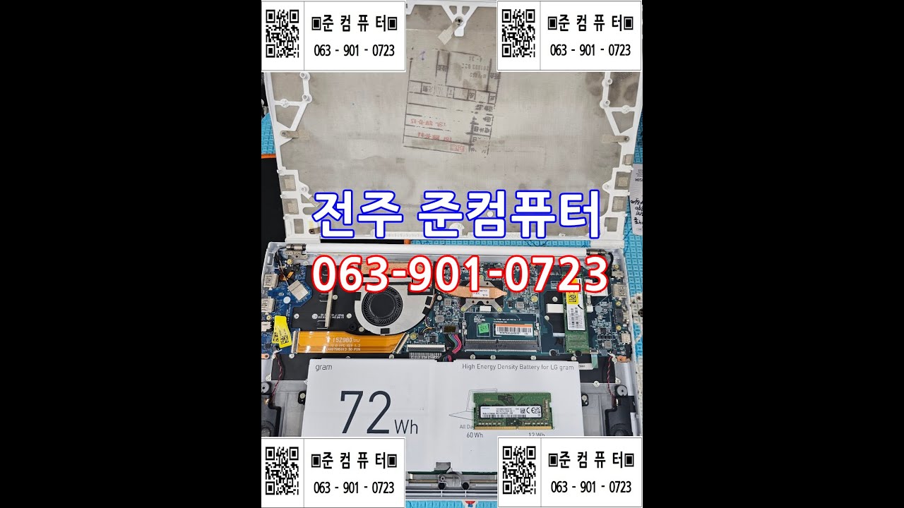 전주 컴퓨터 수리 엘지 그램 노트북 15Z980-MR3MK 램 업그레이드