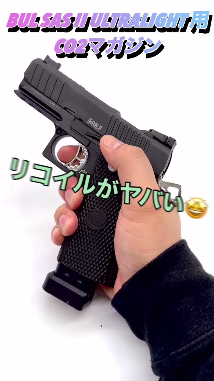BUL SAS II ハイキャパ ガスブロ用 CO2 スペアマガジン BUL SAS II ULTRALIGHT 3.25 ハイキャパ ガスブロ用 CO2 スペア