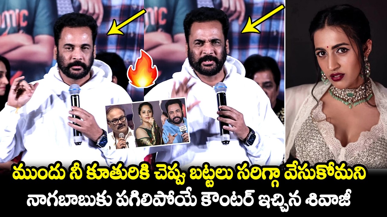 Shivaji STRONG Counter To Naga Babu Over Anasuya Shivaji Controversy | Niharika | Filmy Hunk