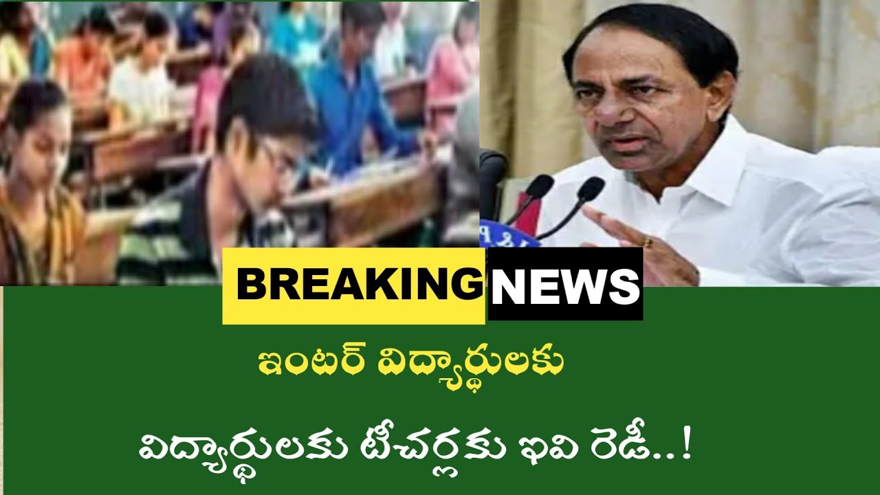 TELANGANA INTER EXAM 2021|TS intermediate exam cancel|Promote intermediate |TS intermediate updates