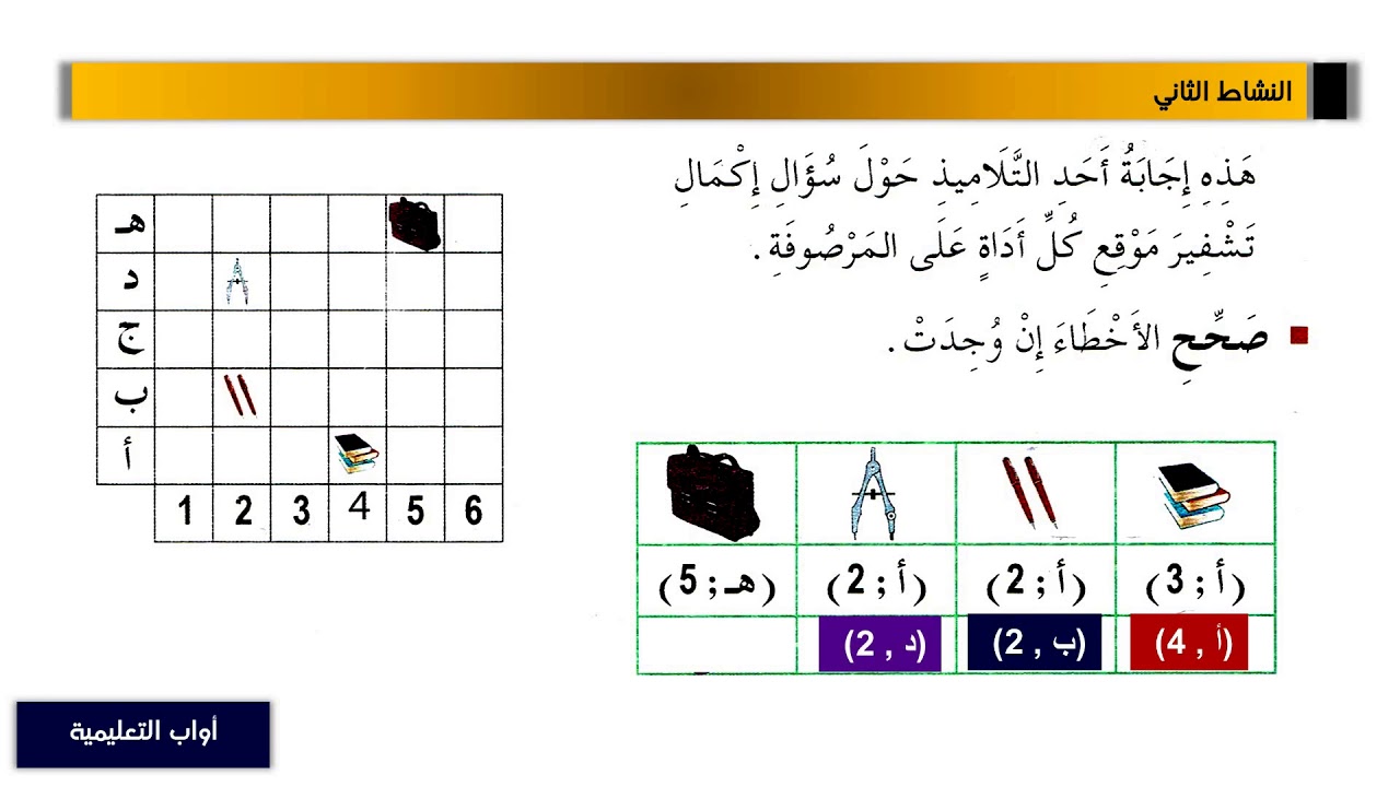 حل أنشطة الصفحة 9 من كراس الأنشطة رياضيات لتلاميذ السنة الثالثة ابتدائي / الجيل الثاني