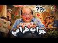 اقوى مقالب ابراهيم نصر في الكاميرا الخفية .. جواب غرامي  Full HD