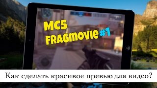 Как сделать красивую превью-картинку для видео с помощью iPad(Всем привет, в этом видео я расскажу о том как сделать красивую превью-картинку для видео, как на популярных..., 2015-03-30T12:15:38.000Z)