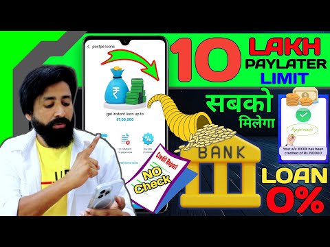 👌ये Credit Line App देगी 10,00,000 Pay later Limit Without Documents 