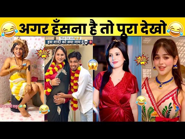 New Funny Video😂। Trending Funny Video🤣। New Instagram Funny Video🤪। New Comedy Video🤣। Viral Video😂