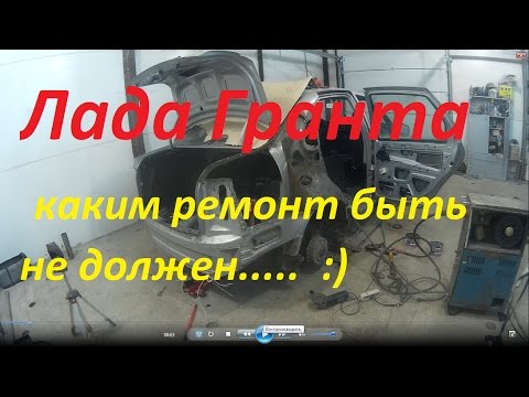 Лада гранта ремонт замена крыла после аварии . Переделка после посещения другого сервиса