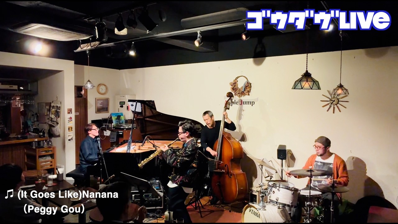 【ゴウダヴ】(It Goes Like)Nanana / Peggy Gou