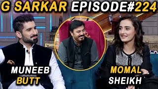 G Sarkar with Nauman Ijaz | Episode - 224 | Muneeb Butt And Momal Sheikh | 11 Nov 2022