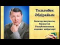 Отрывок из рассказа Толымбека Абдраимова &quot;Алабұға аулаған күн&quot;