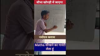 नवोदय विद्यालय में बार बार पूछा जाता है वीडियो को पूरा देखिए #education #maths #bihar #mathseducatio