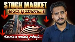 Stock Market ಬಗ್ಗೆ ಭಯ ಇದ್ರೆ ಈ Video ನ ನೋಡಲೇ ಬೇಕು..! Explaining Risk & Rewards In Stock Market......! screenshot 4