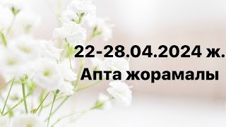 : 22.-28.04.2024 .  