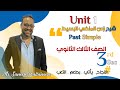 شرح زمن الماضي البسيط Past Simple Unit 1