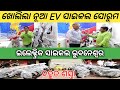 Opening new Cycle showroom in Bhubaneswar ! Electric cycle review ! Electric Cycle showroom