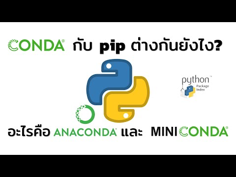 วีดีโอ: สิ่งที่รวมอยู่ใน Anaconda Python?