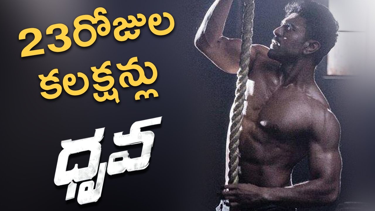 Dhruva Movie 23Days Box Office Collections Report || Ramcharan,Rakul Preet Singh