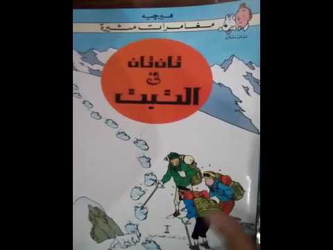 للبيع مغامرات تان تان المجموعة الكاملة