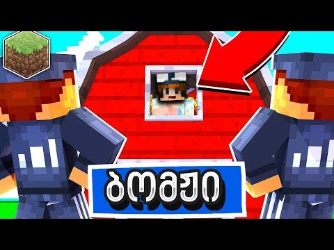 უსახლკაროებმა იპოვეს ახალი საცხოვრებელი ადგილი მაინკრაფტში! ბომჟი #19