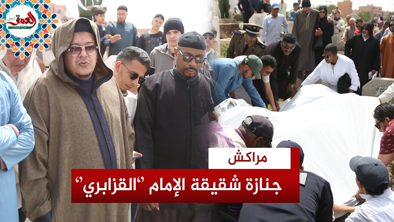 مراكش..وقائع تشييع جث.مان شقيقة إمام مسجد الحسن الثاني عمر القزابري