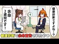 【アニメ】健康診断で余命宣告された奴wwwwwwwwww【ギャグ】