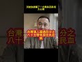 別被族譜騙了!台灣基因真相大公開 #馬一峰