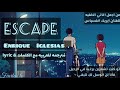 Escape Enrique Iglesias With Lyrics Eng Arab م ترجمه للعربيه Escape Enrique Iglesias With Lyrics Eng Arab م ترجمه للعربيه