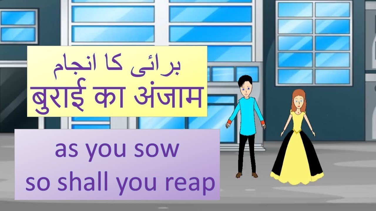 Hindi Story Cartoon new | बुराई का अंजाम | Burai Ka Anjam | As you sow so shall you reap