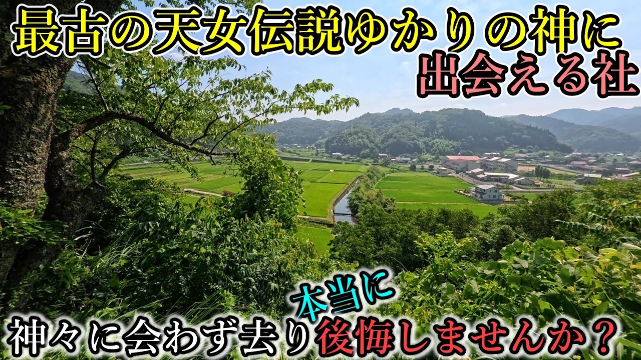 ⚠️日本最古の天女伝説ゆかりの神を祀ります※50歳以上なら必ずご覧下さい。【島根県雲南市大東町 船林神社】