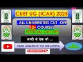 😊CUET UG Exam 2025 Official Cut-Off !! Kitana Number Pe Kon sa Course Milega!! Letest update...