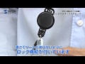 リール付きネックストラップ