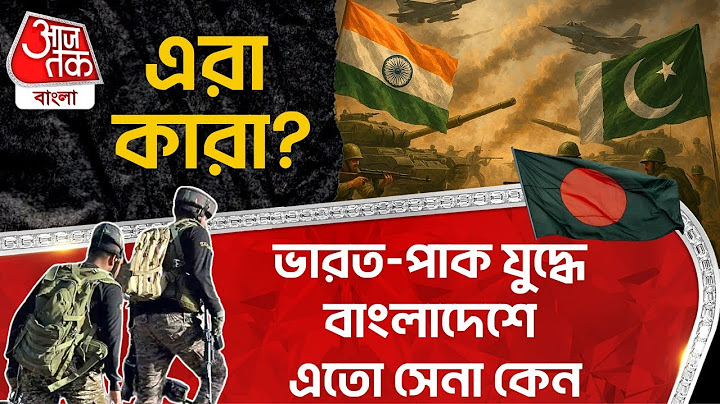 এরা কারা? ভারত-পাক যুদ্ধে বাংলাদেশে এত সেনা কেন | India vs Pakistan War | Bangladesh Army | WN