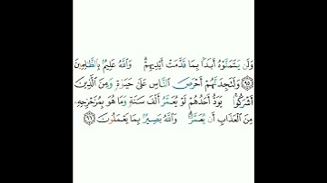2 - سورة البقرة ٩٥-٩٦ - مشاري بن راشد العفاسي