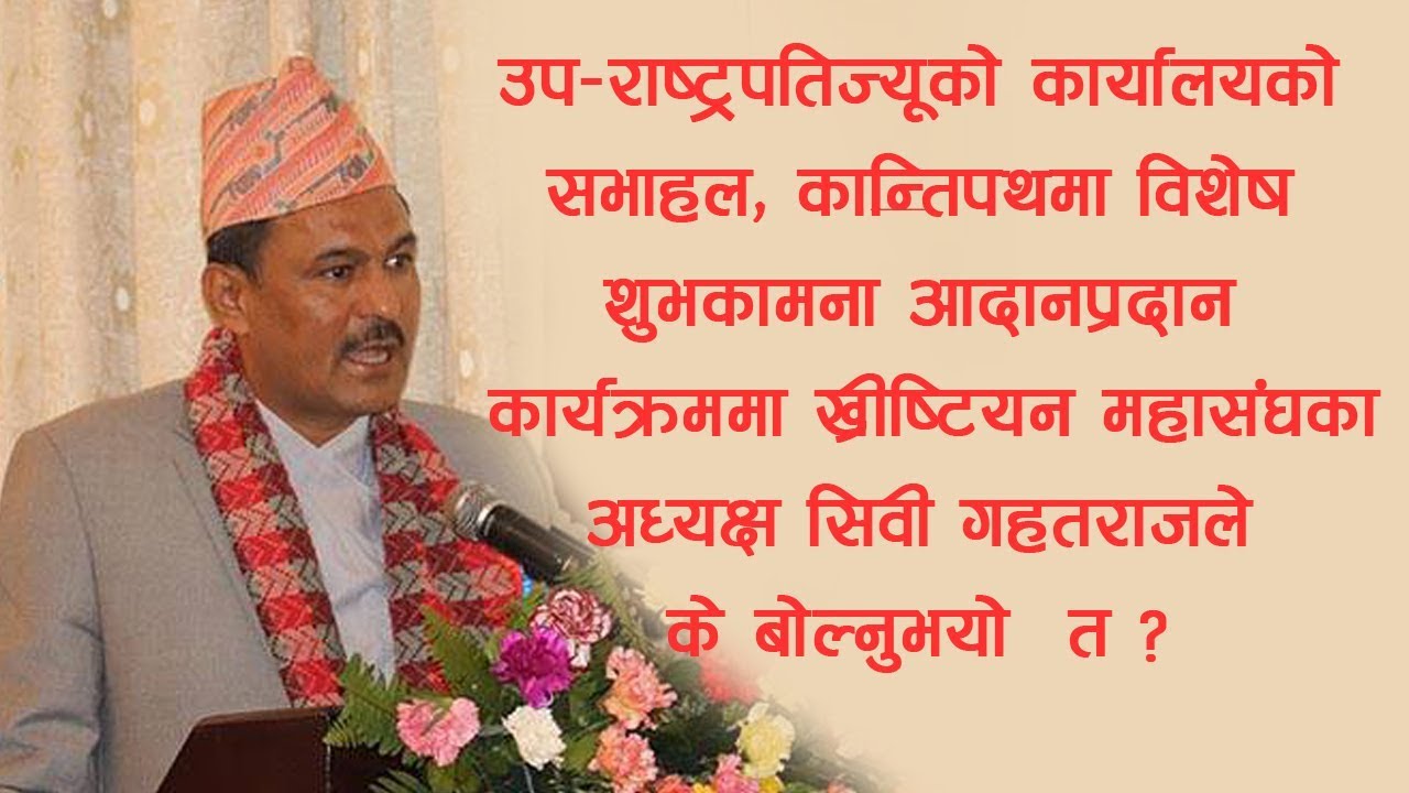 C B Gahatraj speech of  President of FNCN in New Year 2018