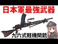 Weapon Explanation] The Japanese Army's Most Powerful Weapon: Type