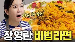 불닭 보다 맛있는 장영란 남편 '라면 레시피' 최초공개 (스낵면,대박디저트)