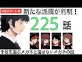 【ワートリ最新話 】本誌225話の感想回｜ワールドトリガー