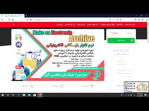 تصویری: نحوه ایجاد بایگانی الکترونیکی