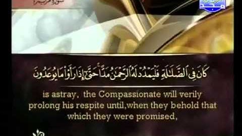 Holy Quran-Mariam 2-سورة مريم 2