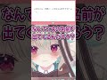 ヤンデレこのちゃんw【ミリプロ/切り抜き】#shorts