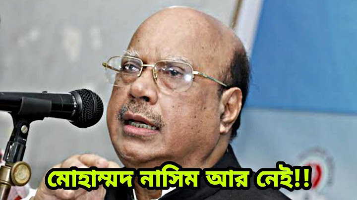 ব্রেকিং নিউজ | মোহাম্মদ নাসিম আর নেই | শেষ মুহুর্তে যা হলো | Mohammed Nasim | Awami League |