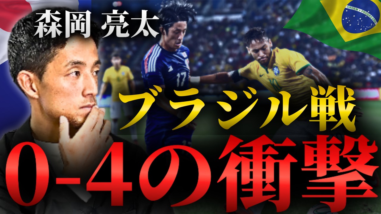 【ネイマールの衝撃】ヴィッセルでの挫折／／海外挑戦の裏側【橋本英郎×森岡亮太 #2】