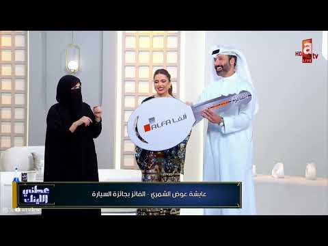 عايشة عوض الشمري الفائزة بسيارة جيتور 2 من عطني اللينك